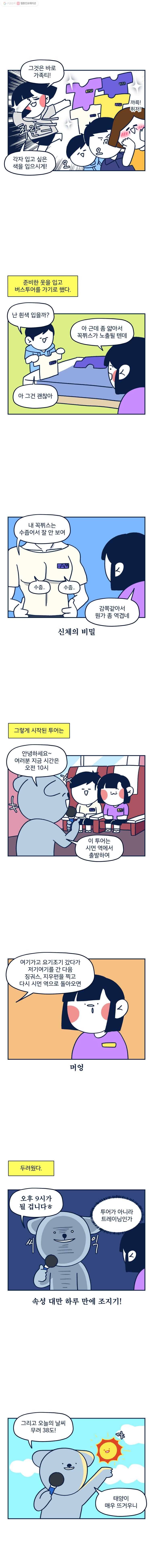 슬프게도 이게 내 인생 44화 여름휴가(3) 2