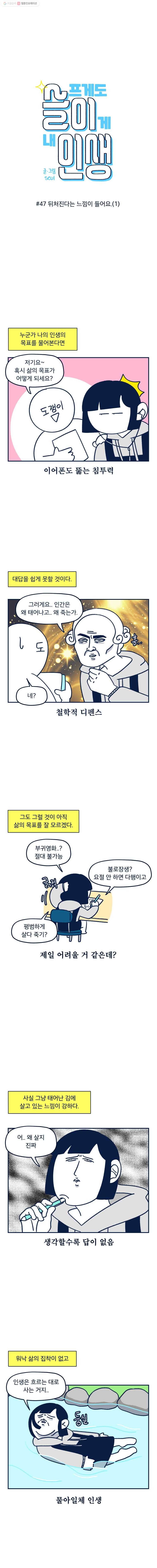 슬프게도 이게 내 인생 47화 뒤처진다는 느낌이 들어요.(1) 1