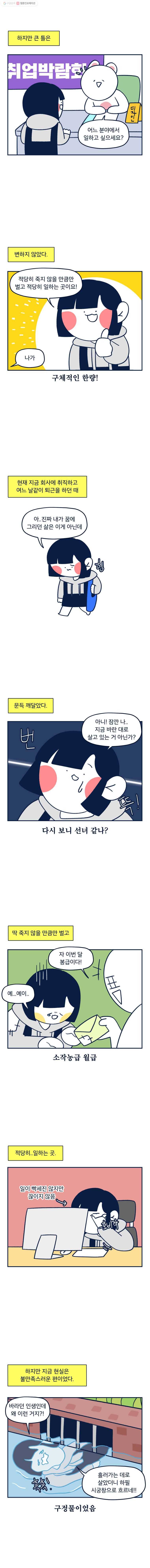슬프게도 이게 내 인생 47화 뒤처진다는 느낌이 들어요.(1) 3