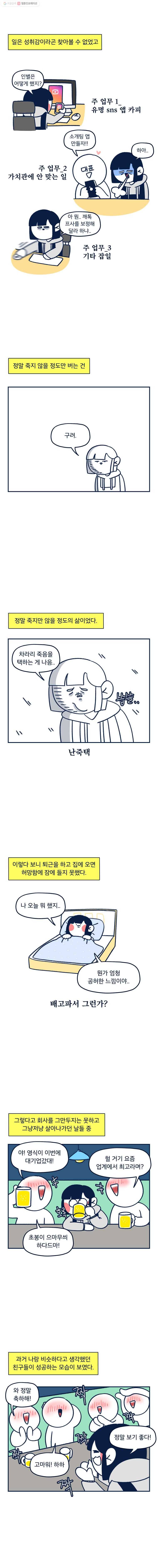 슬프게도 이게 내 인생 47화 뒤처진다는 느낌이 들어요.(1) 4