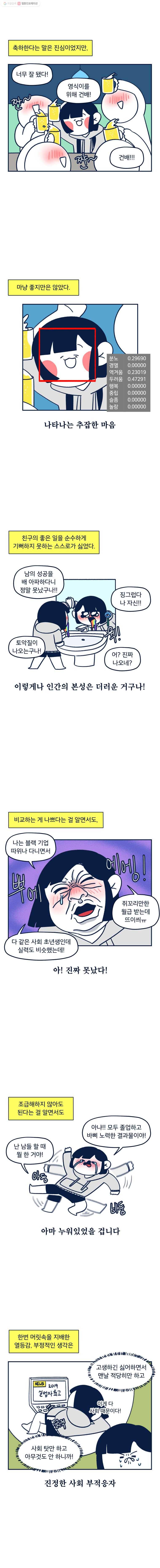 슬프게도 이게 내 인생 47화 뒤처진다는 느낌이 들어요.(1) 5
