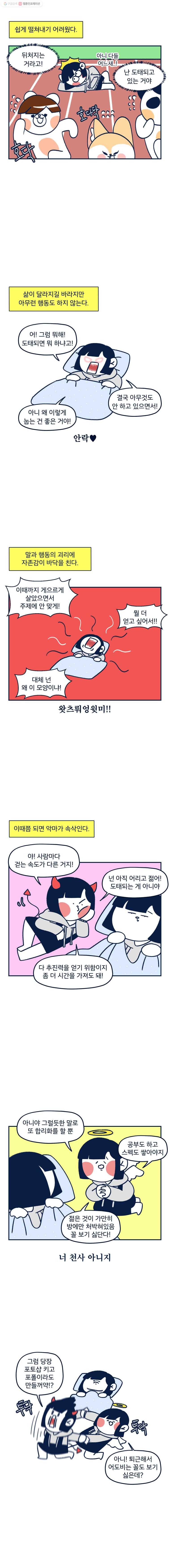 슬프게도 이게 내 인생 47화 뒤처진다는 느낌이 들어요.(1) 6