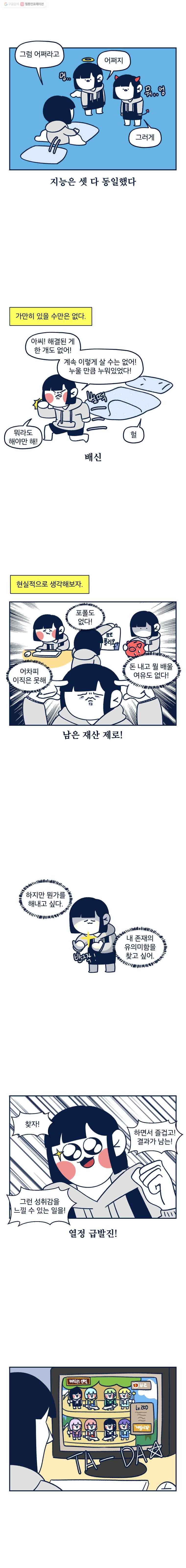 슬프게도 이게 내 인생 47화 뒤처진다는 느낌이 들어요.(1) 7