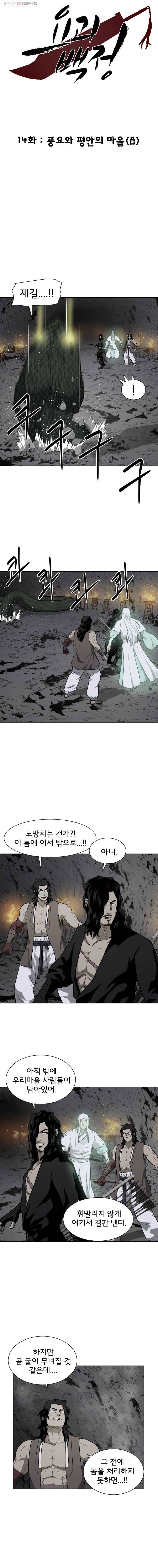 요괴백정 14화 3