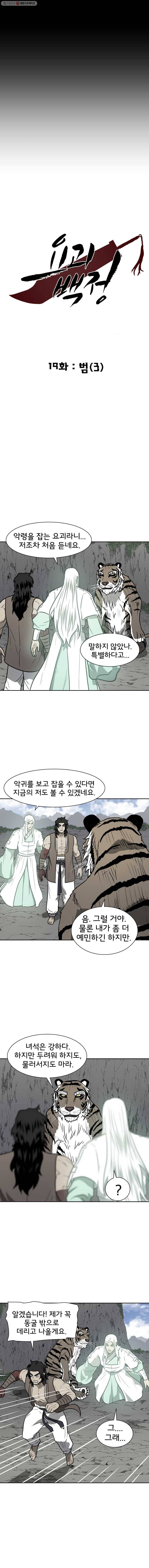 요괴백정 19화 3