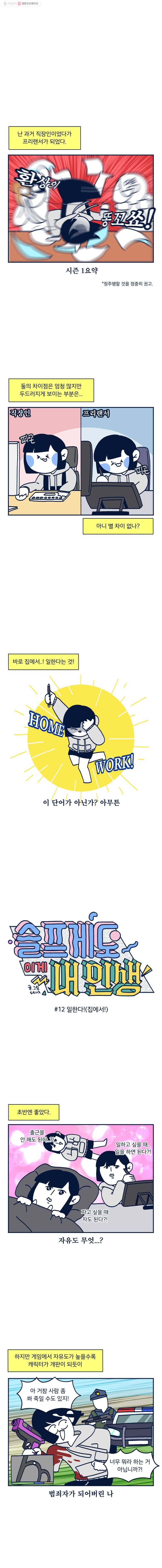 슬프게도 이게 내 인생 시즌2 12화 일한다!(집에서!) 1