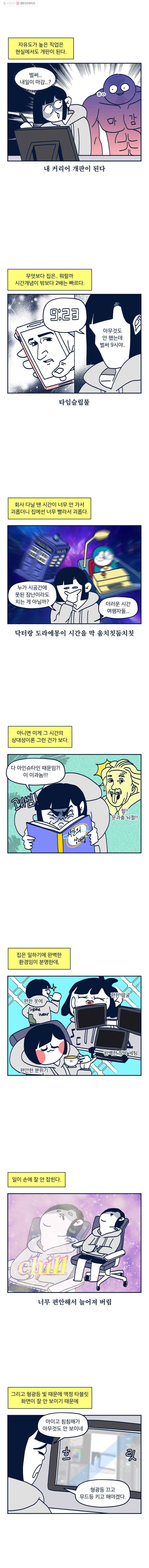 슬프게도 이게 내 인생 시즌2 12화 일한다!(집에서!) 2