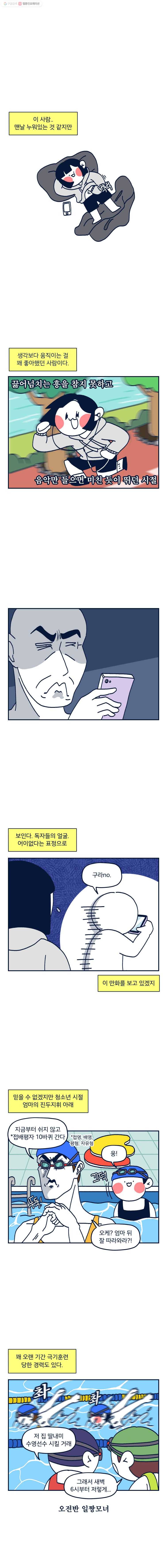 슬프게도 이게 내 인생 시즌2 15화 도전! 피트니스! (1) 1