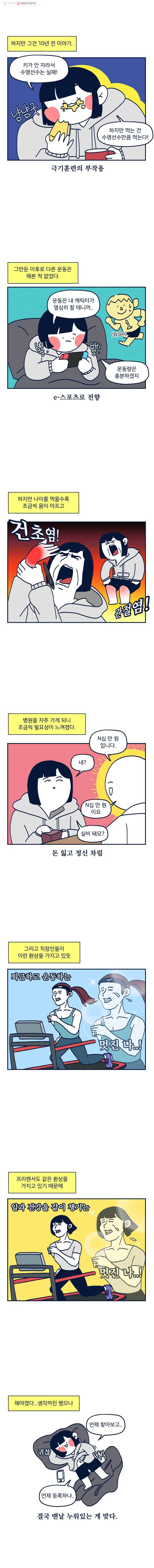 슬프게도 이게 내 인생 시즌2 15화 도전! 피트니스! (1) 2