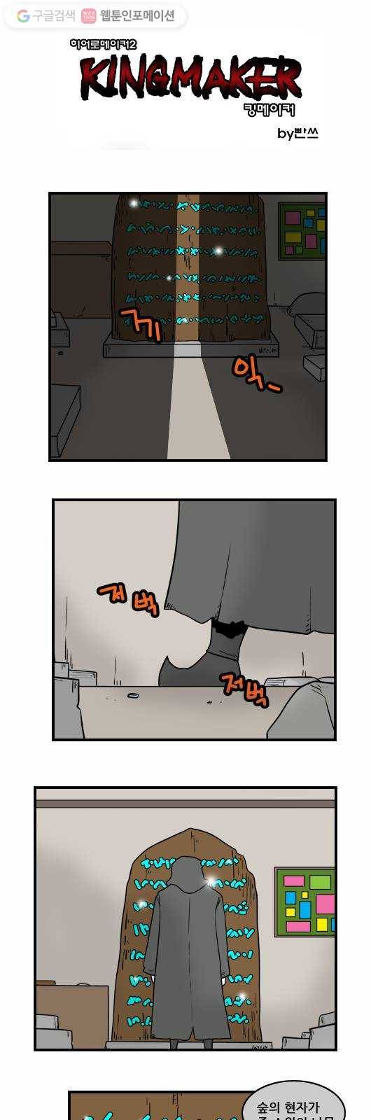 히어로메이커 훼손 1