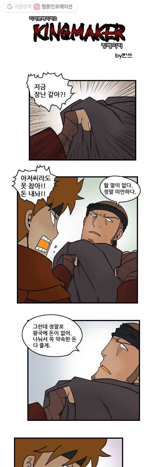 히어로메이커 힘든 시기 1