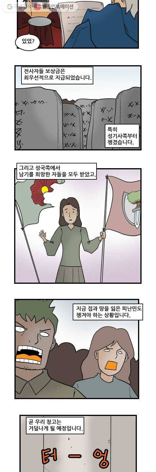 히어로메이커 힘든 시기 7