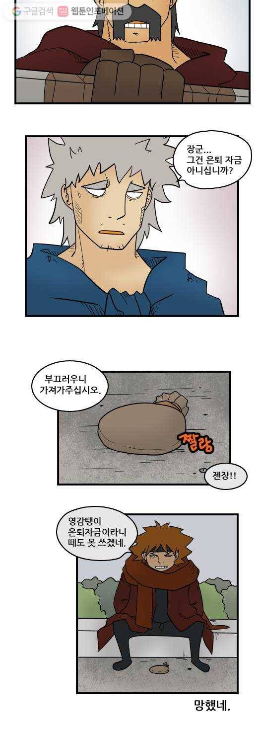 히어로메이커 힘든 시기 9