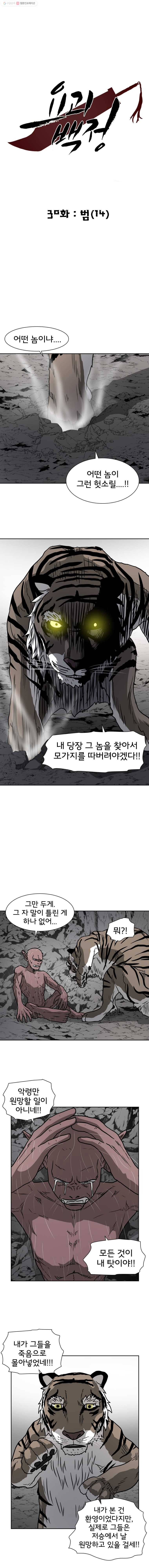 요괴백정 30화 1