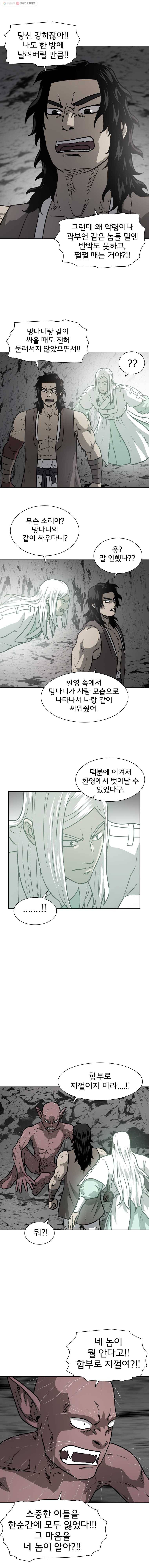 요괴백정 30화 3
