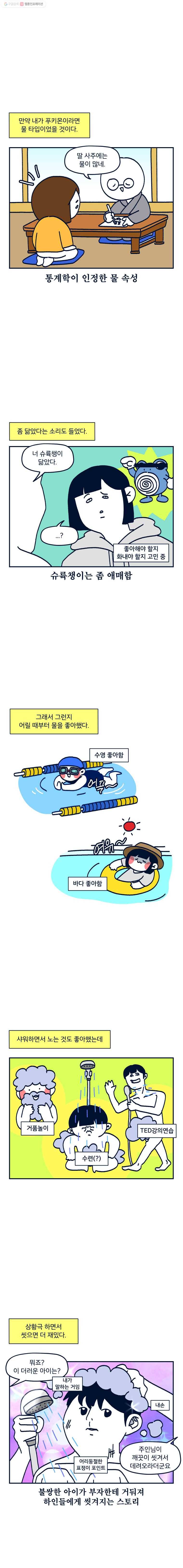 슬프게도 이게 내 인생 시즌2 34화 여러분 저는 생각보다 더럽지 않아요 1