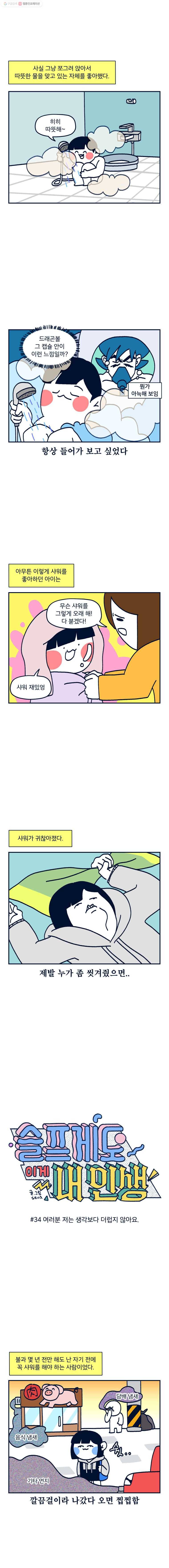 슬프게도 이게 내 인생 시즌2 34화 여러분 저는 생각보다 더럽지 않아요 2