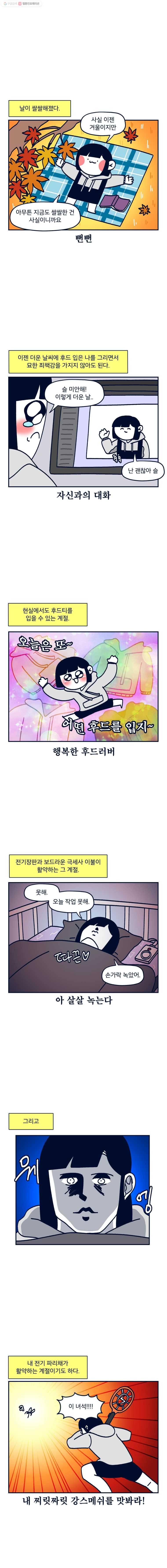 슬프게도 이게 내 인생 시즌2 45화 벌레 전쟁(2) 1