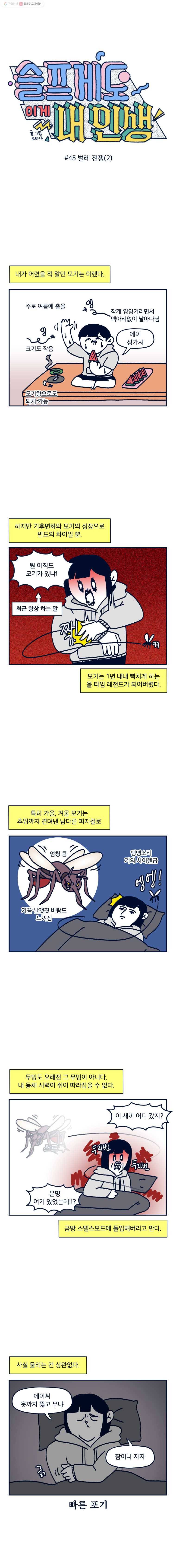 슬프게도 이게 내 인생 시즌2 45화 벌레 전쟁(2) 2