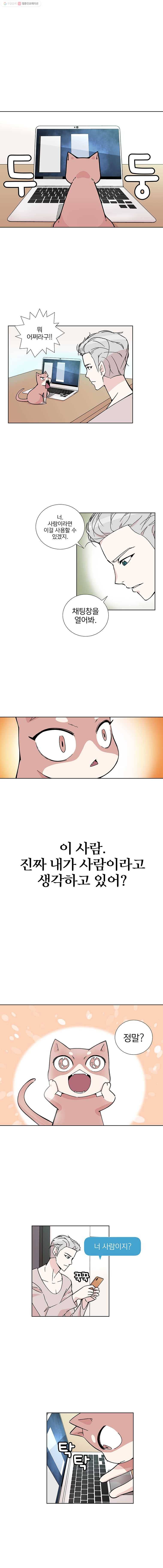 하필 너야?! 5화 2