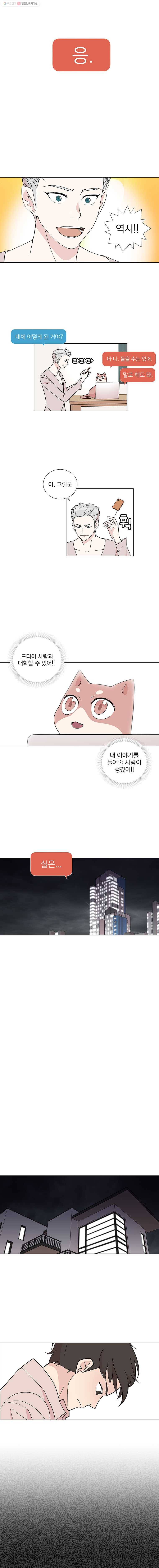 하필 너야?! 5화 3