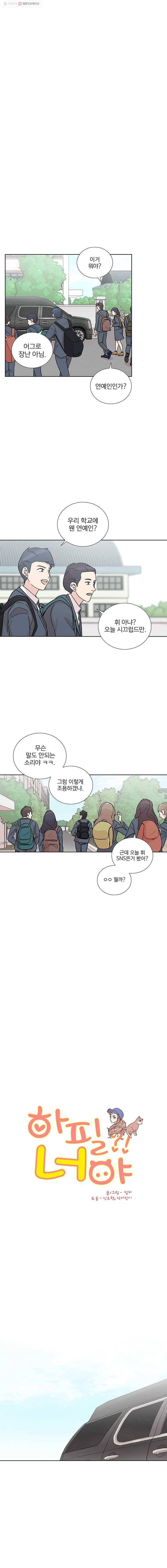 하필 너야?! 8화 1