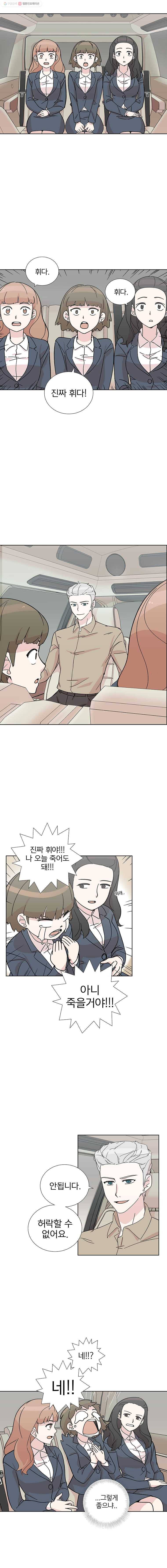 하필 너야?! 8화 2