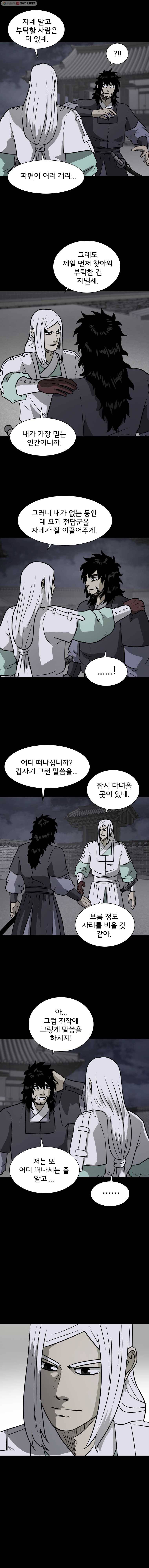 요괴백정 46화 2