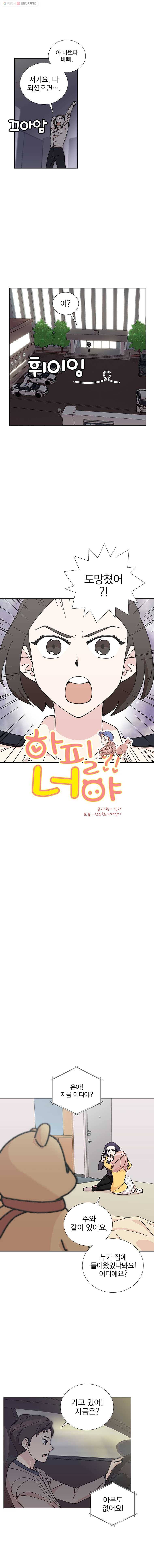 하필 너야?! 13화 2