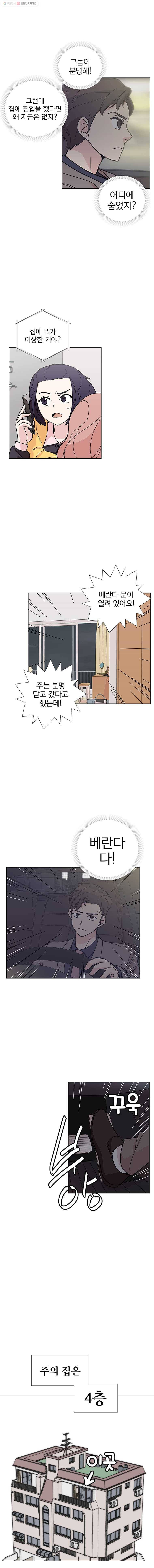 하필 너야?! 13화 3