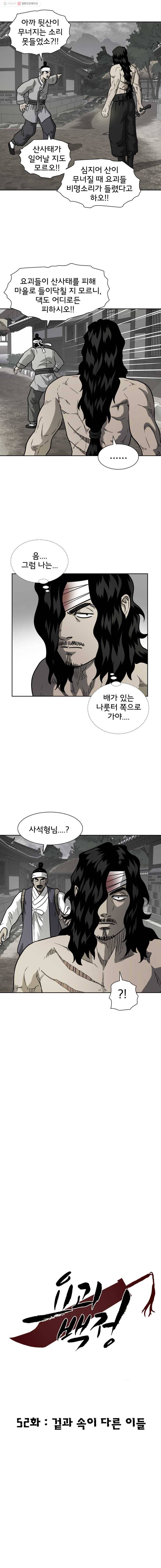 요괴백정 52화 2