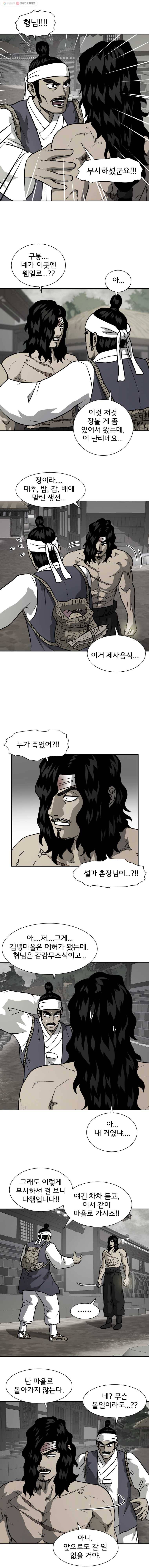 요괴백정 52화 3