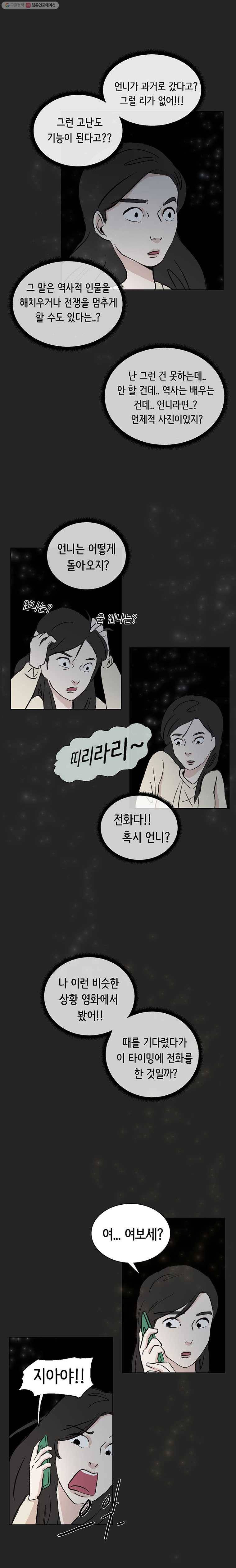당신도 보정해 드릴까요? 21화 1