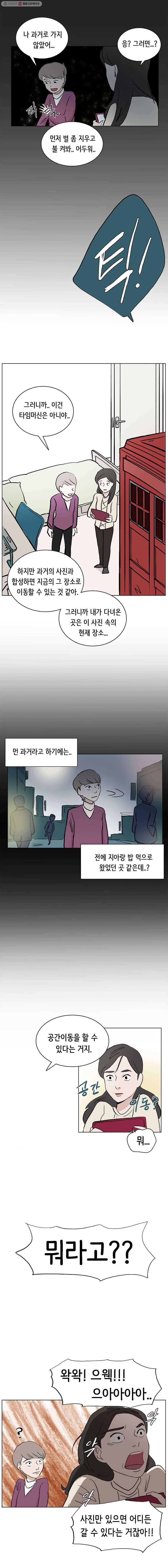 당신도 보정해 드릴까요? 21화 3