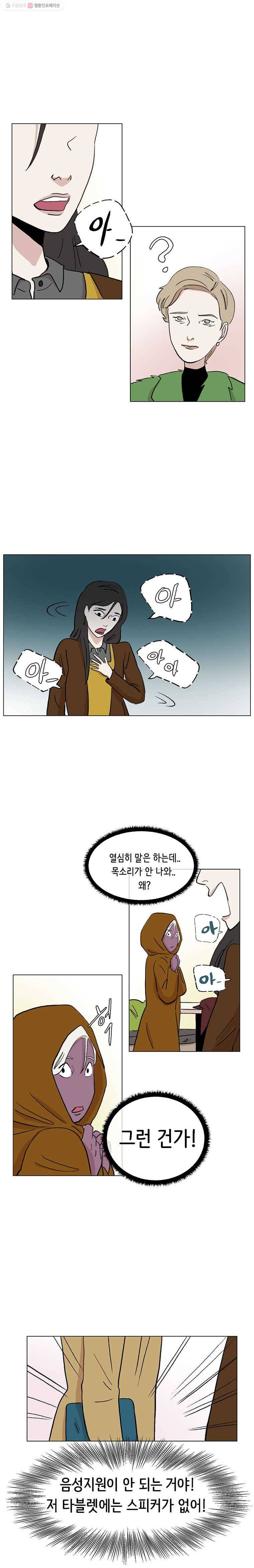 당신도 보정해 드릴까요? 25화 3