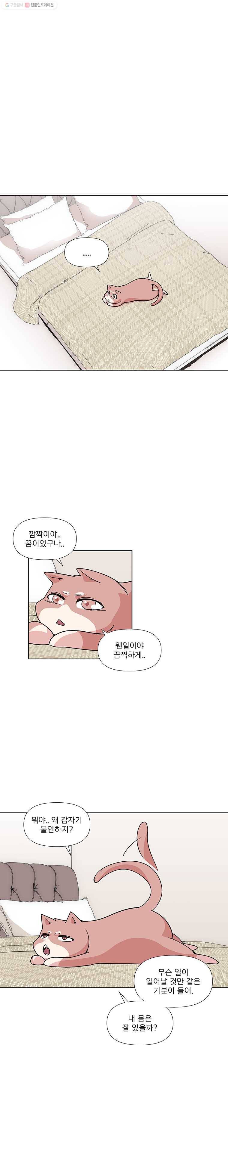 하필 너야?! 31화 2