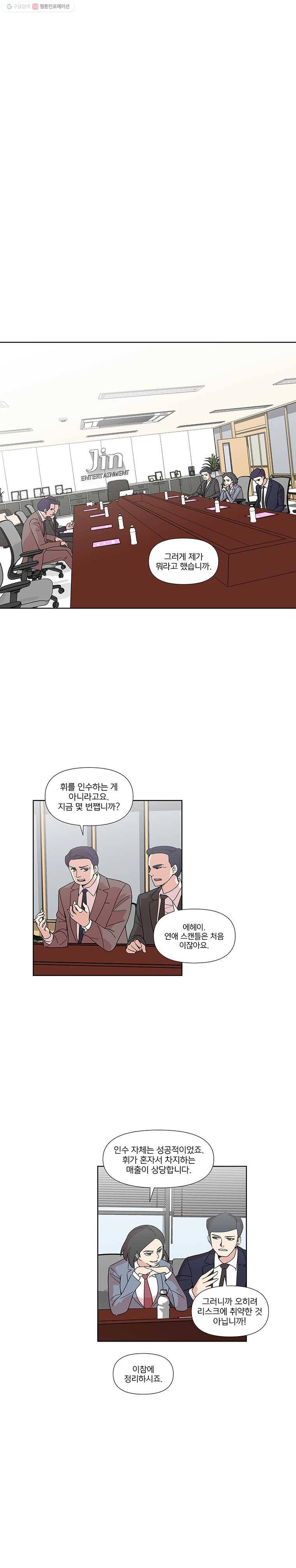 하필 너야?! 31화 3