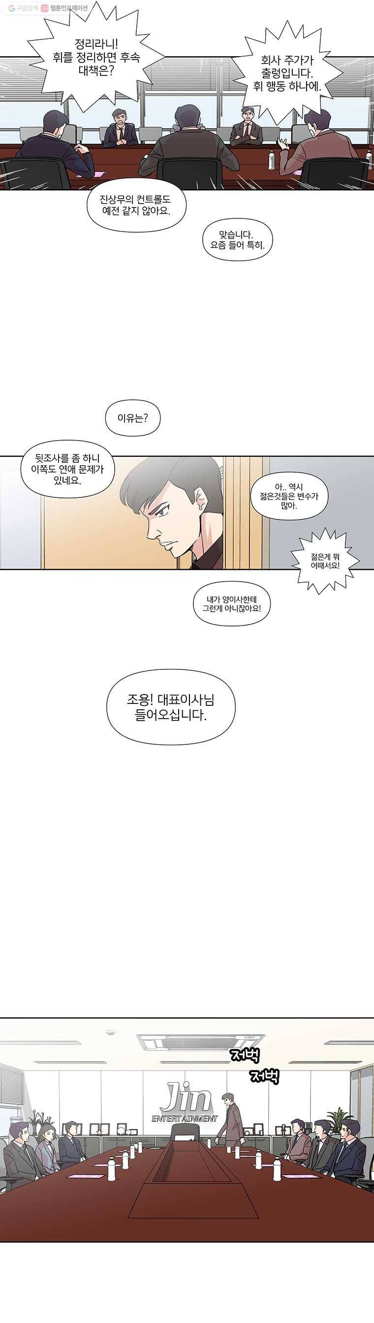 하필 너야?! 31화 4