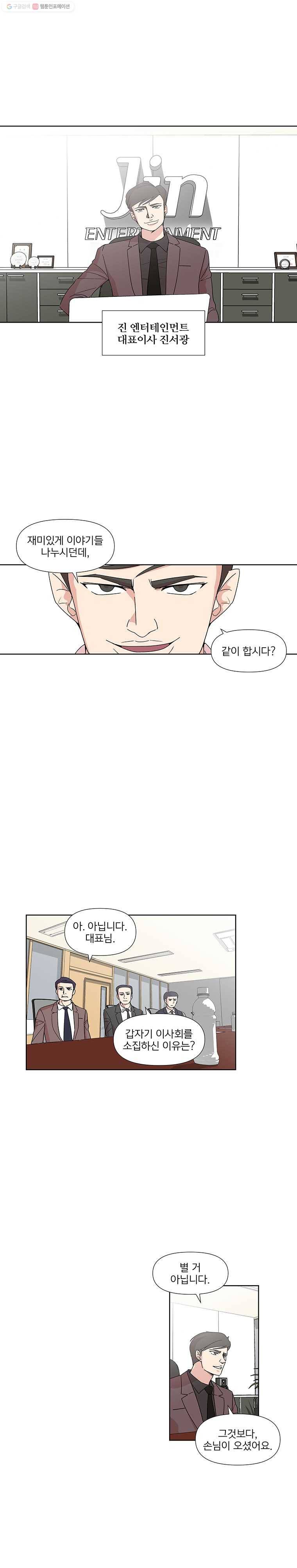 하필 너야?! 31화 5