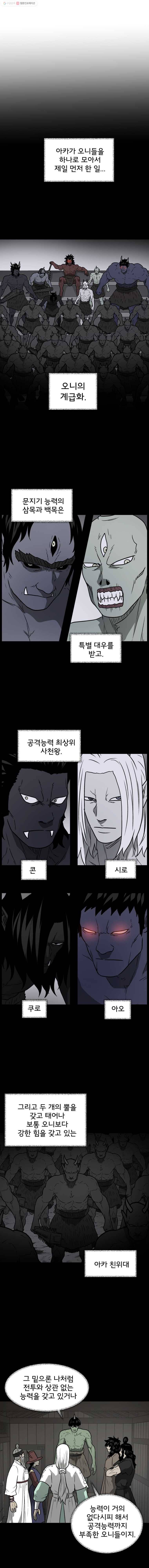 요괴백정 69화 1