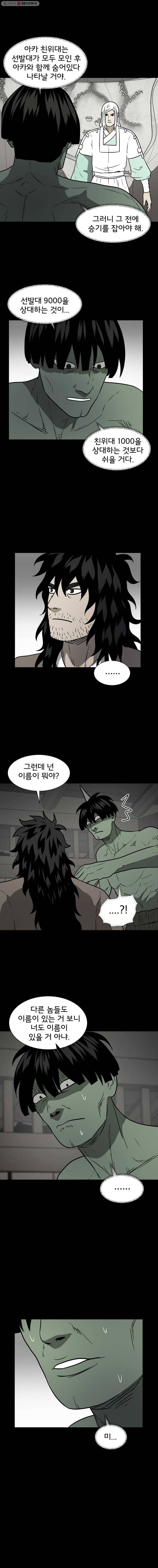 요괴백정 69화 2