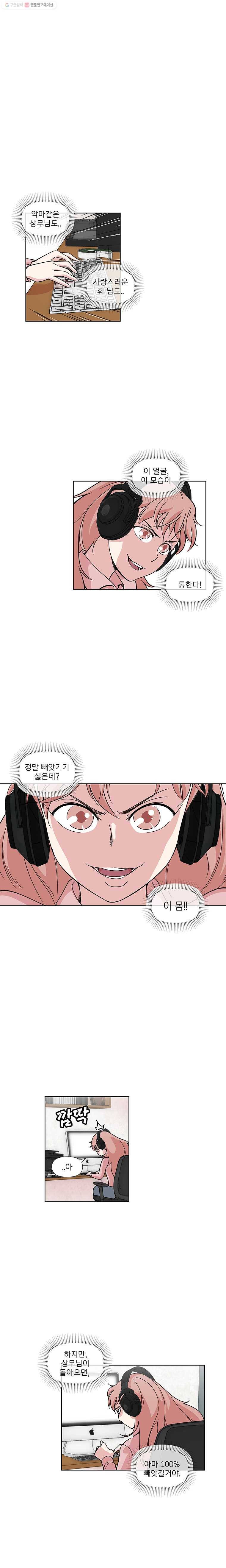 하필 너야?! 41화 2