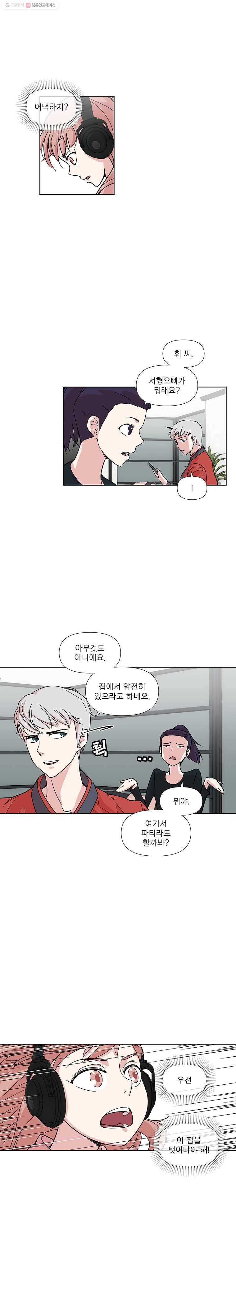 하필 너야?! 41화 3