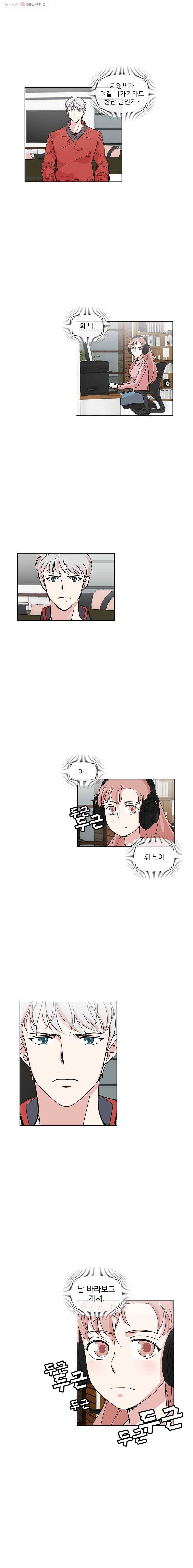 하필 너야?! 41화 4
