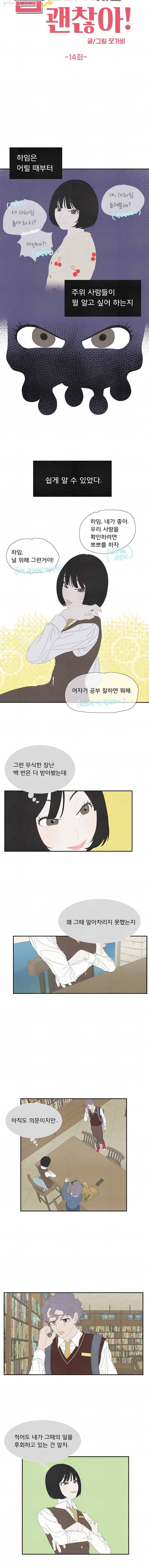 음란마귀지만 괜찮아! 14화 2