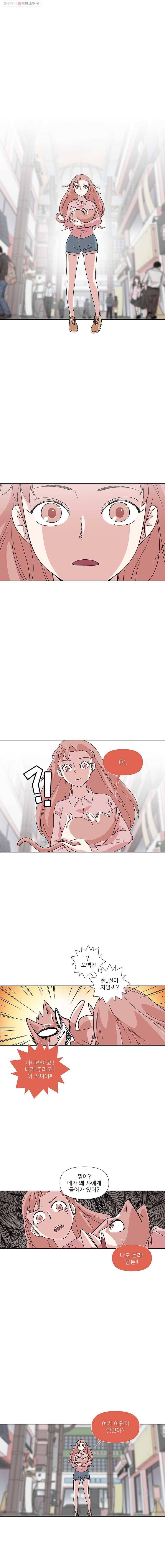 하필 너야?! 53화 1