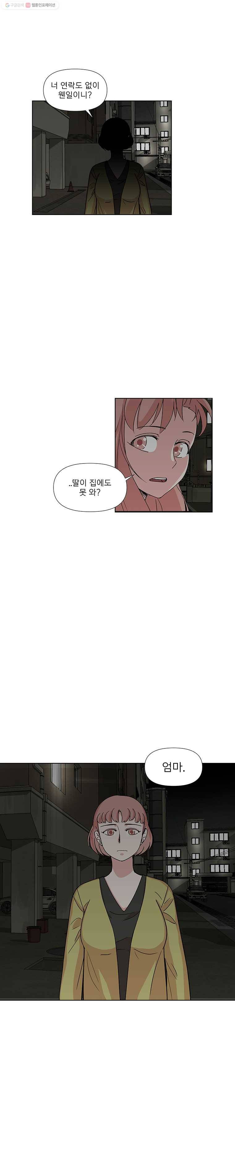 하필 너야?! 53화 4