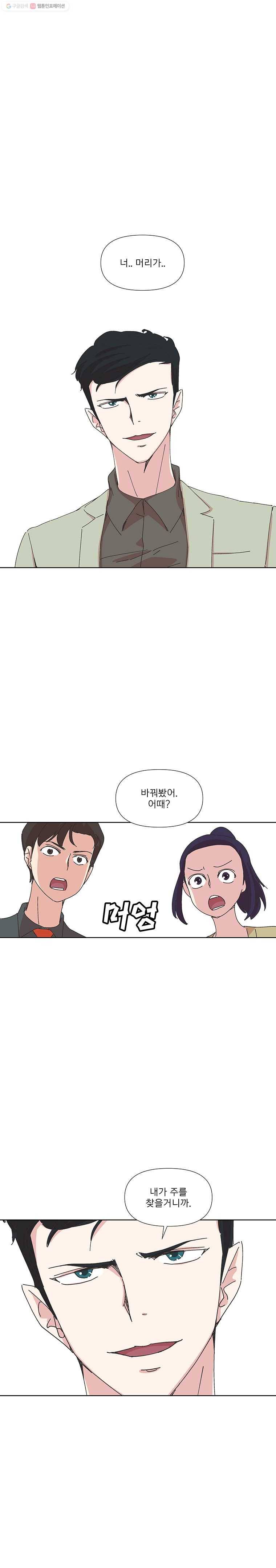 하필 너야?! 57화 1