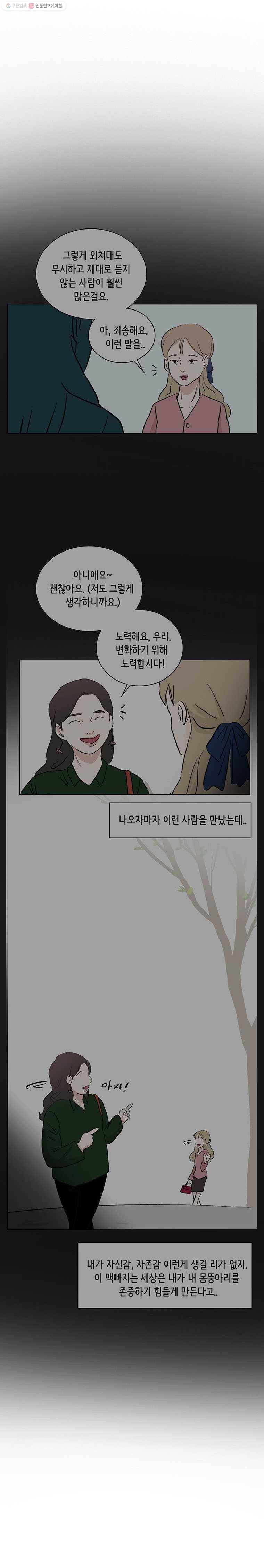당신도 보정해 드릴까요? 58화 다시 커졌다!(5) 2