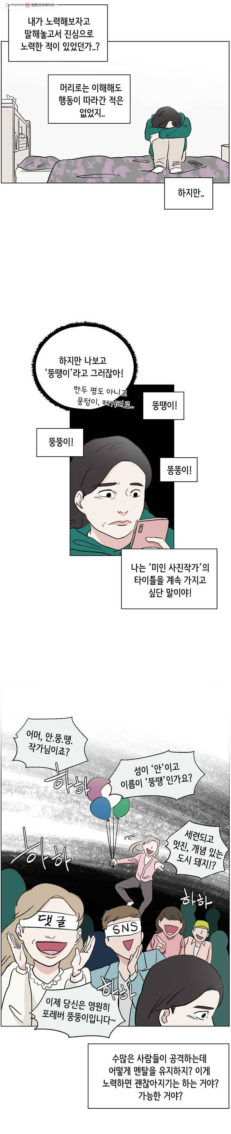 당신도 보정해 드릴까요? 58화 다시 커졌다!(5) 3